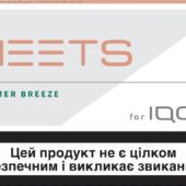 IQOS HEETS Summer Breeze Tütünü - Ukrayna